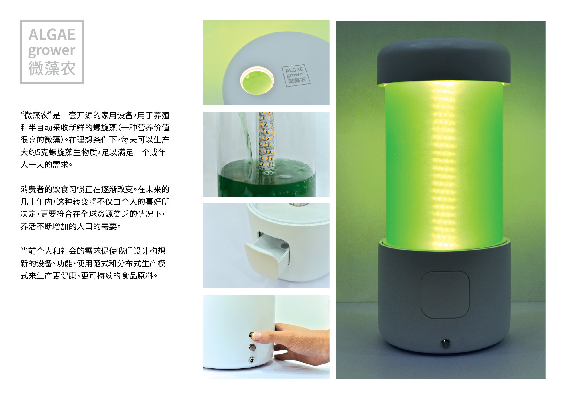 Algae Grower 微藻农