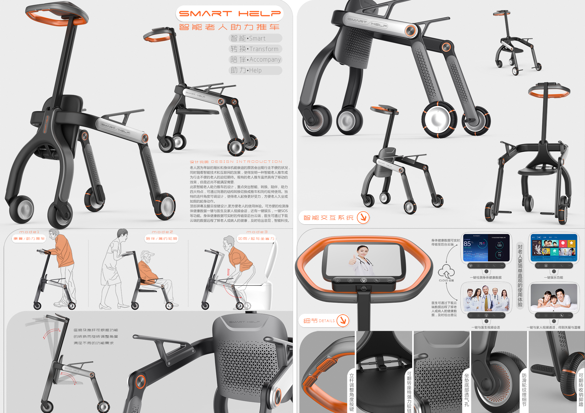 智能老人助力推车设计