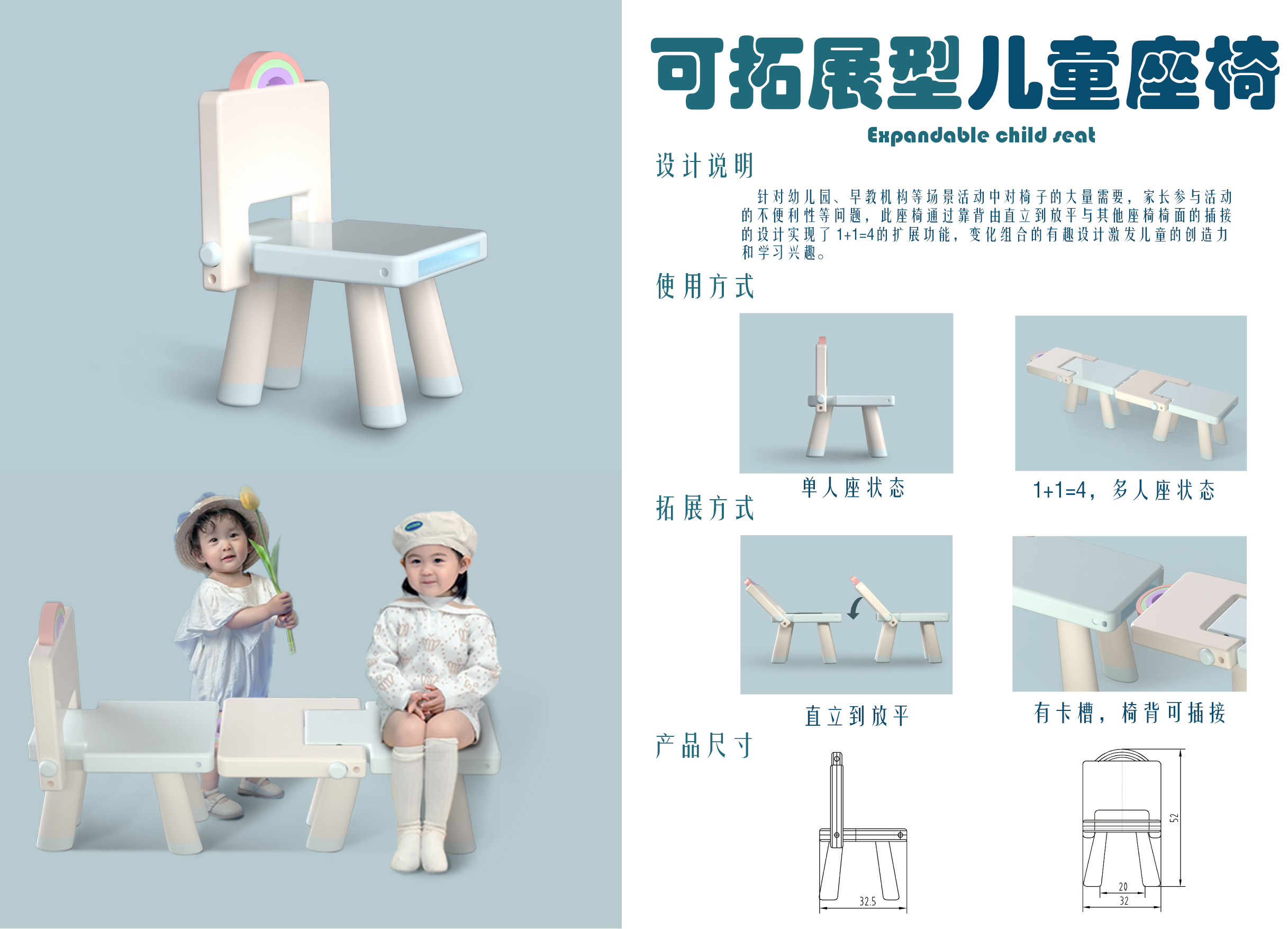 Rainbow—可拓展型儿童座椅