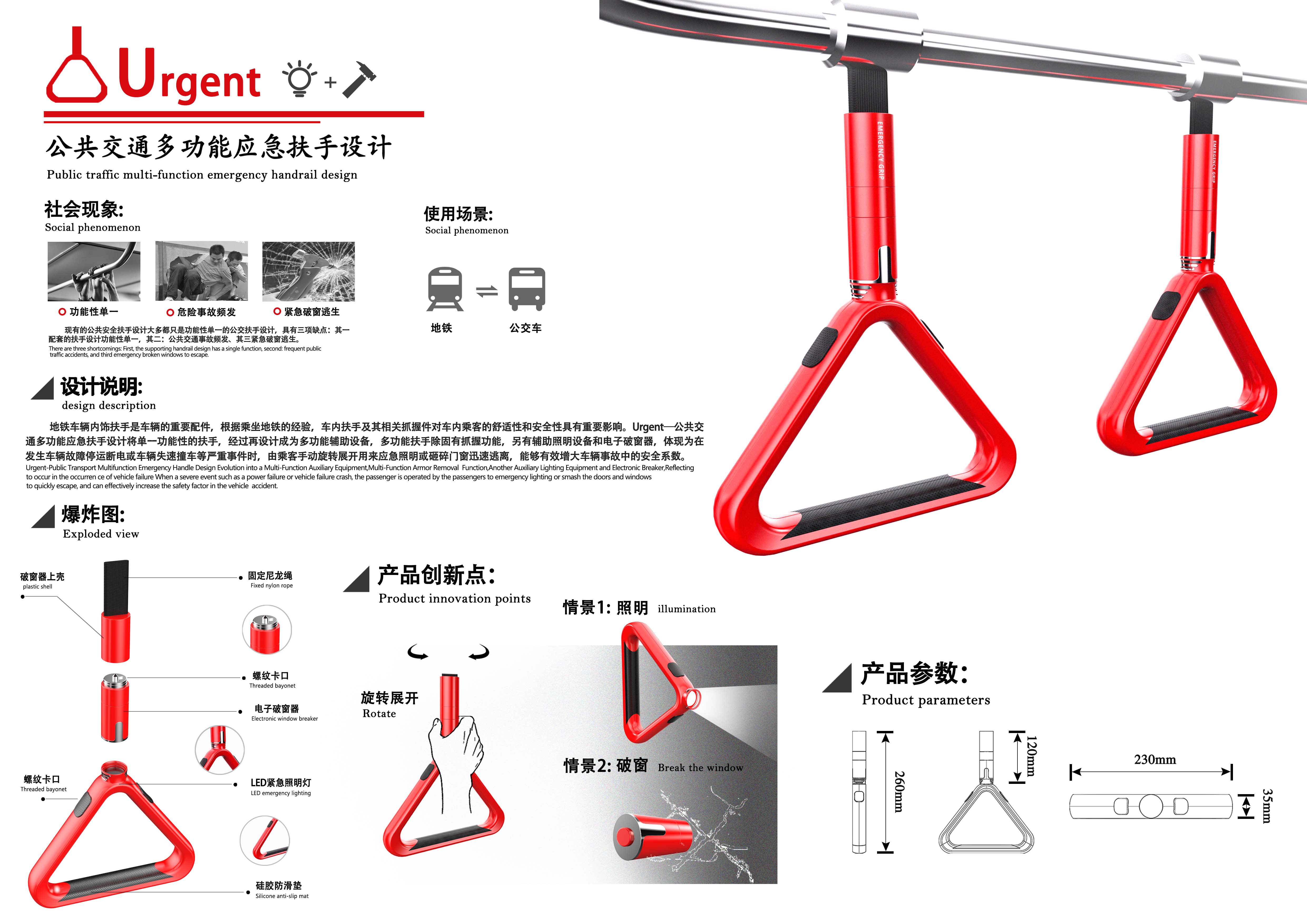 公共交通多功能应急扶手设计
