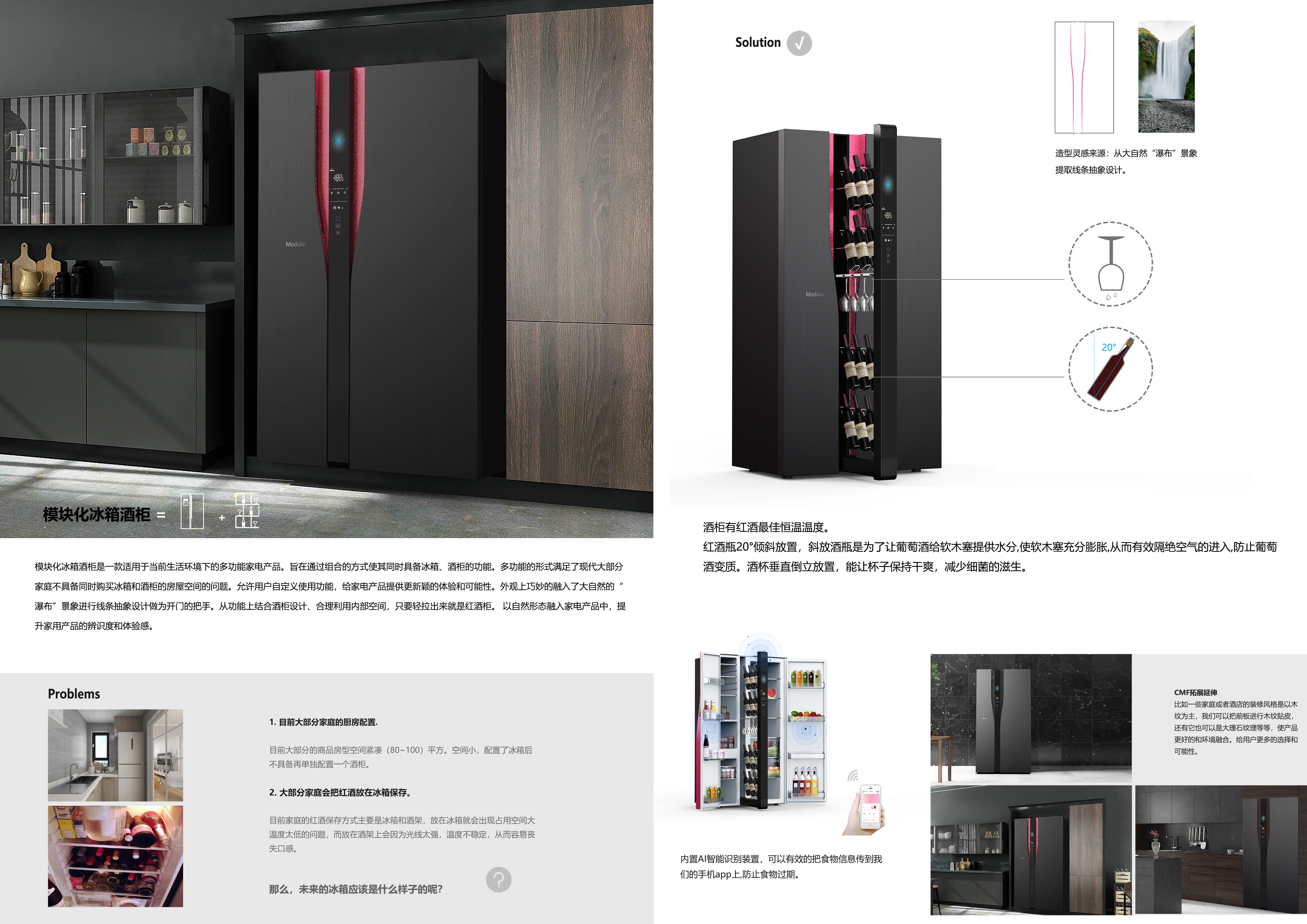 模块化冰箱酒柜