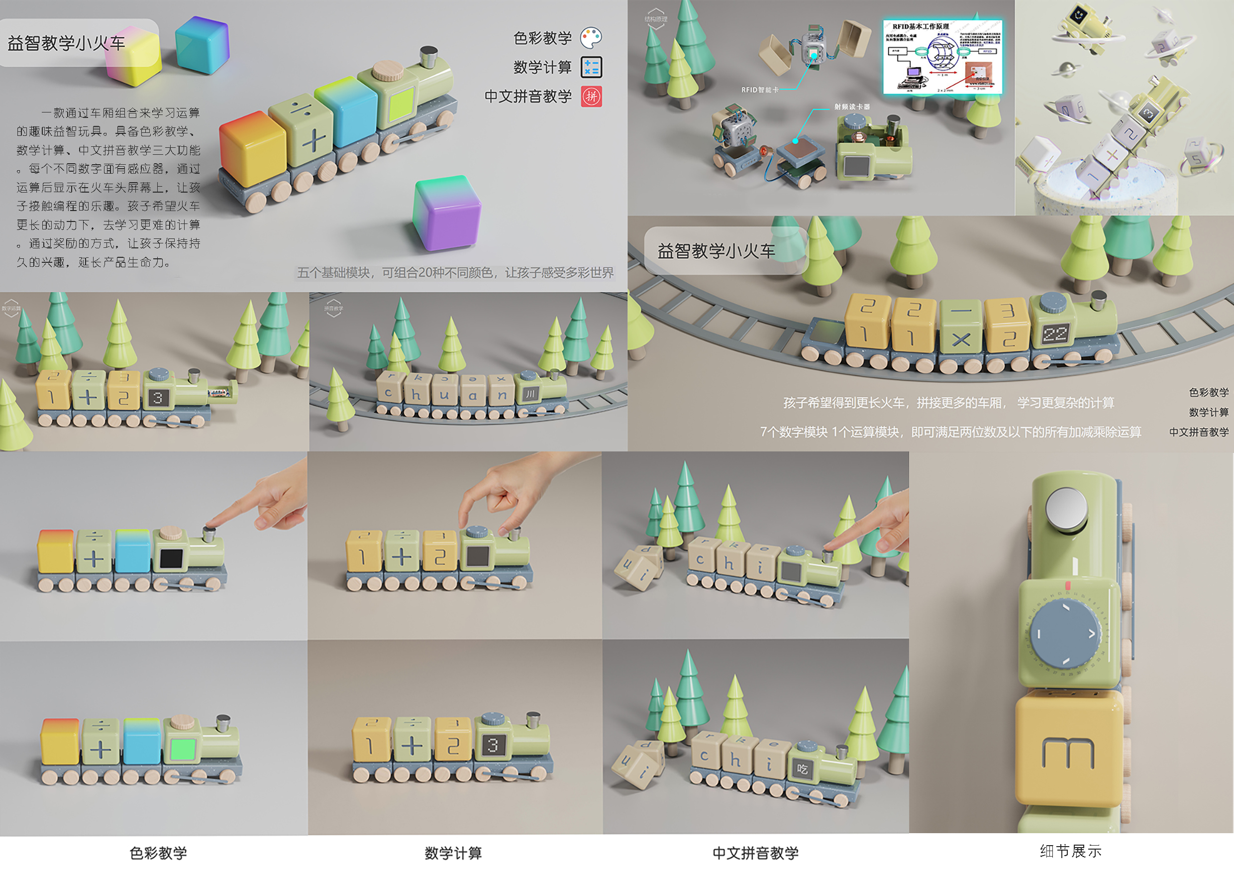 益智教学小火车