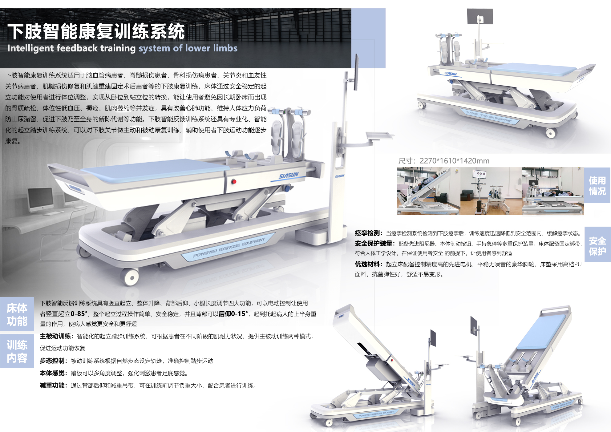 下肢智能康复训练系统