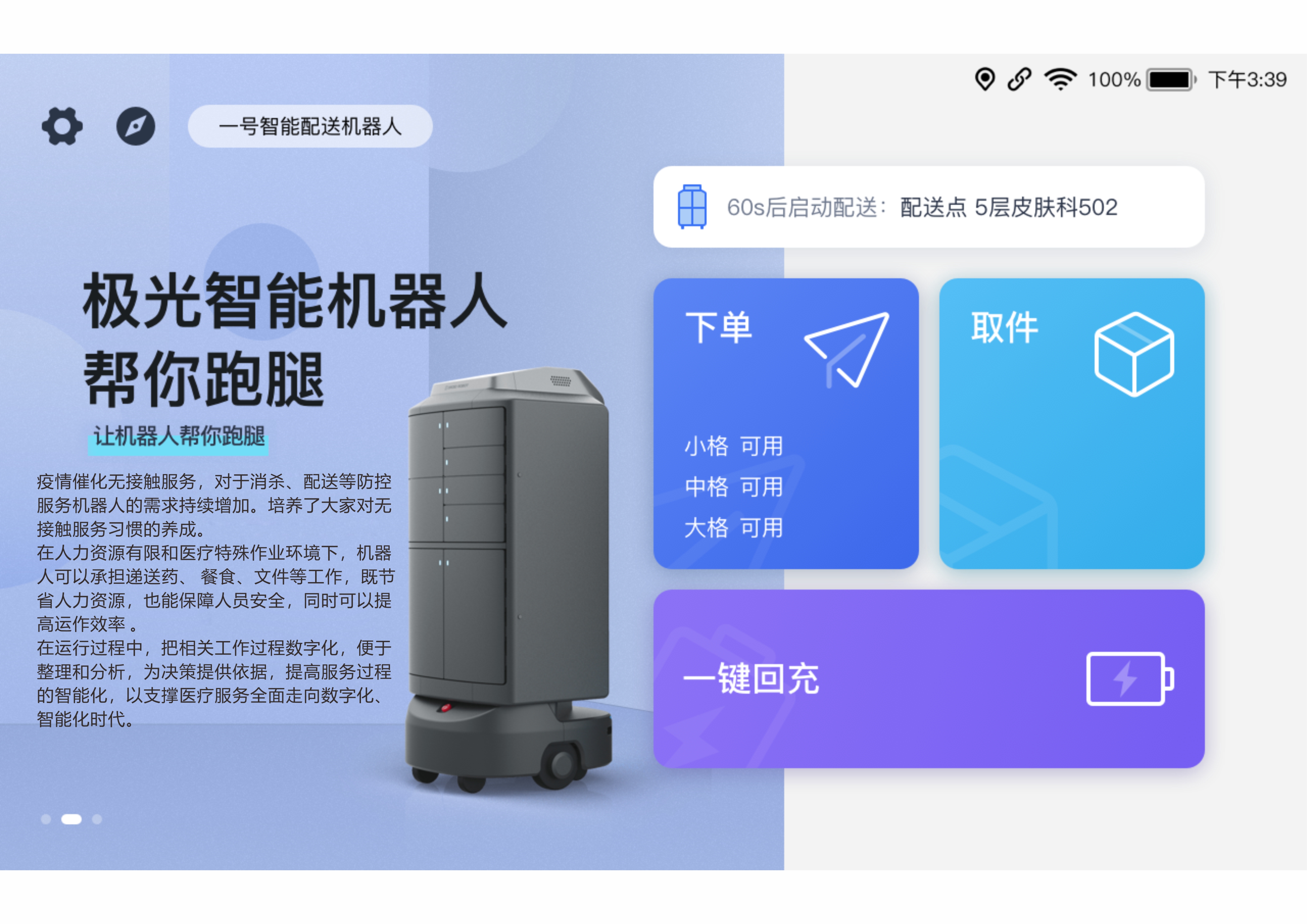 极光智能机器人帮你跑腿