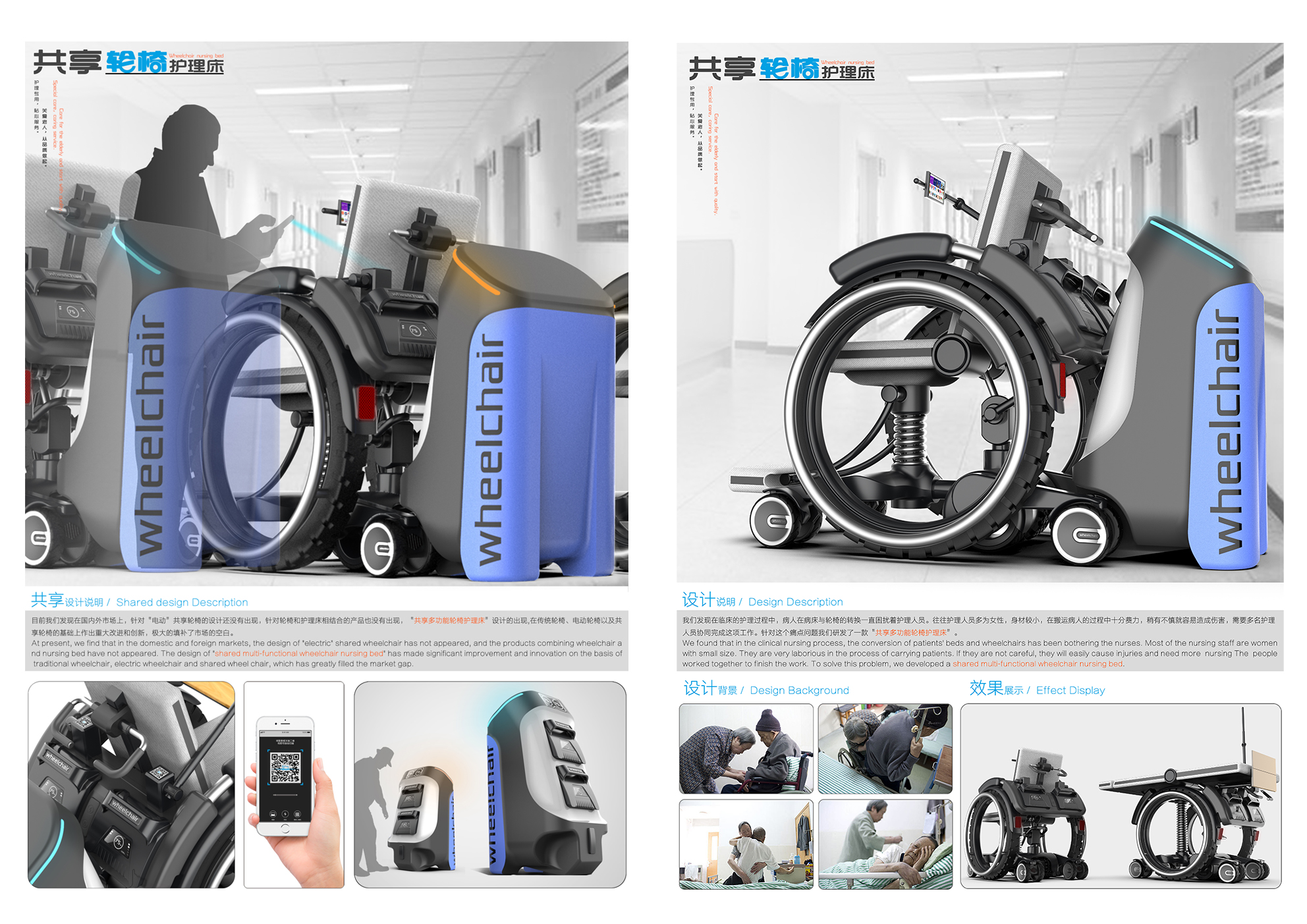 互联网交互平台背景下共享轮椅护理床设计