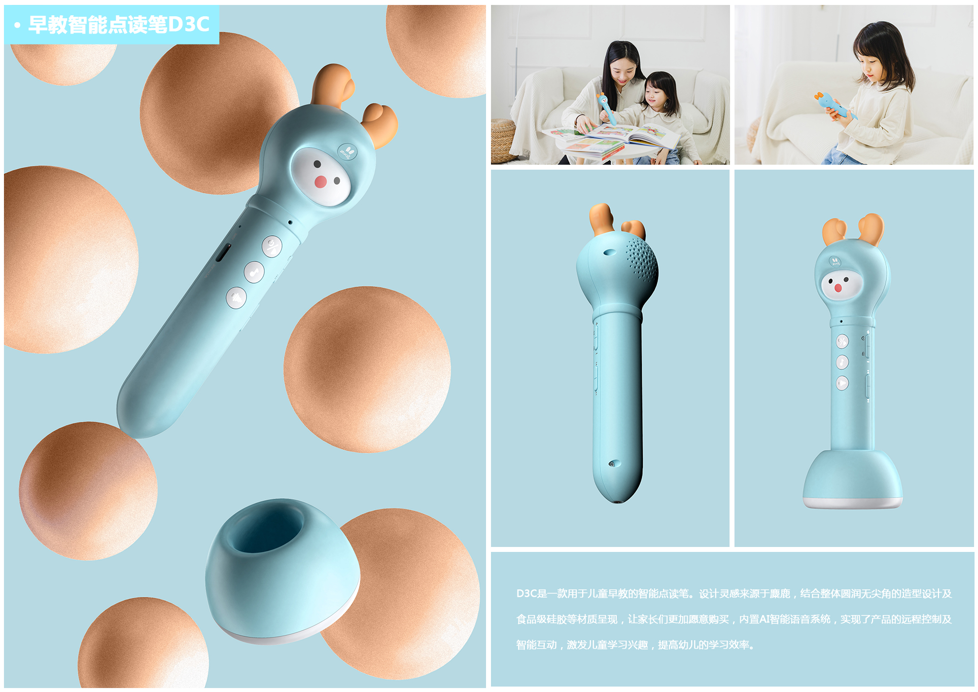 智能早教点读笔D3C