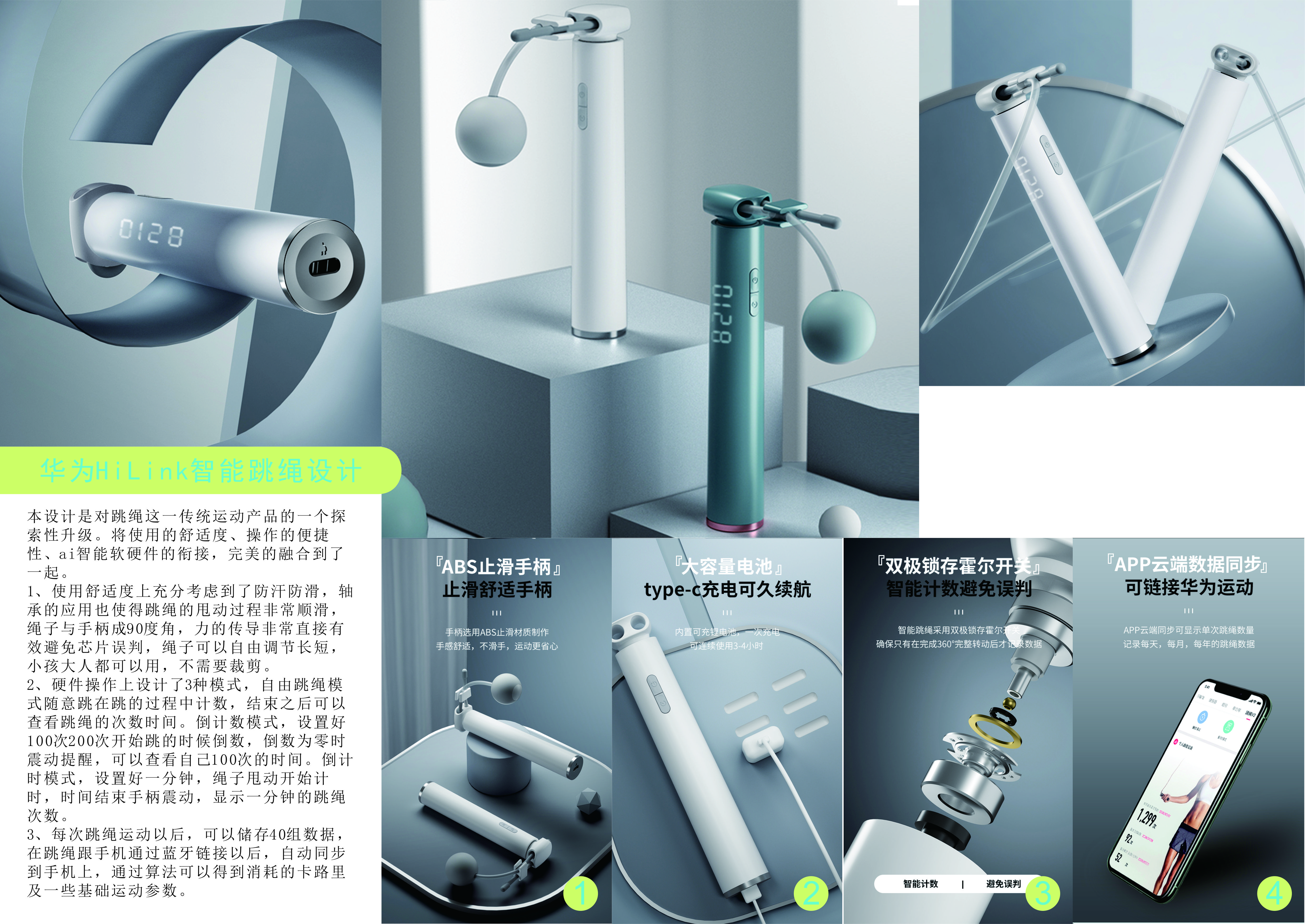 华为HiLink智能跳绳设计
