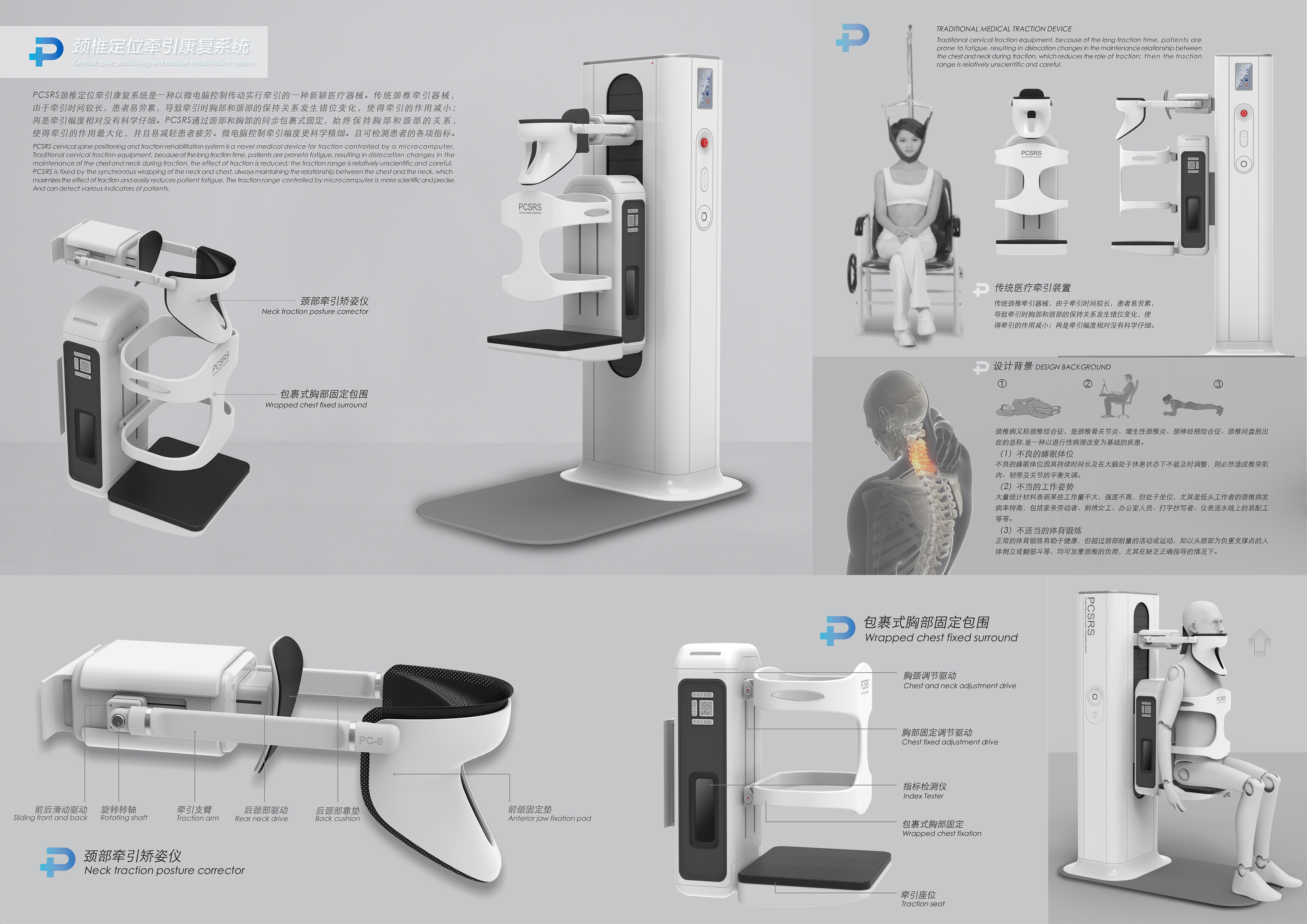 颈椎定位牵引康复系统