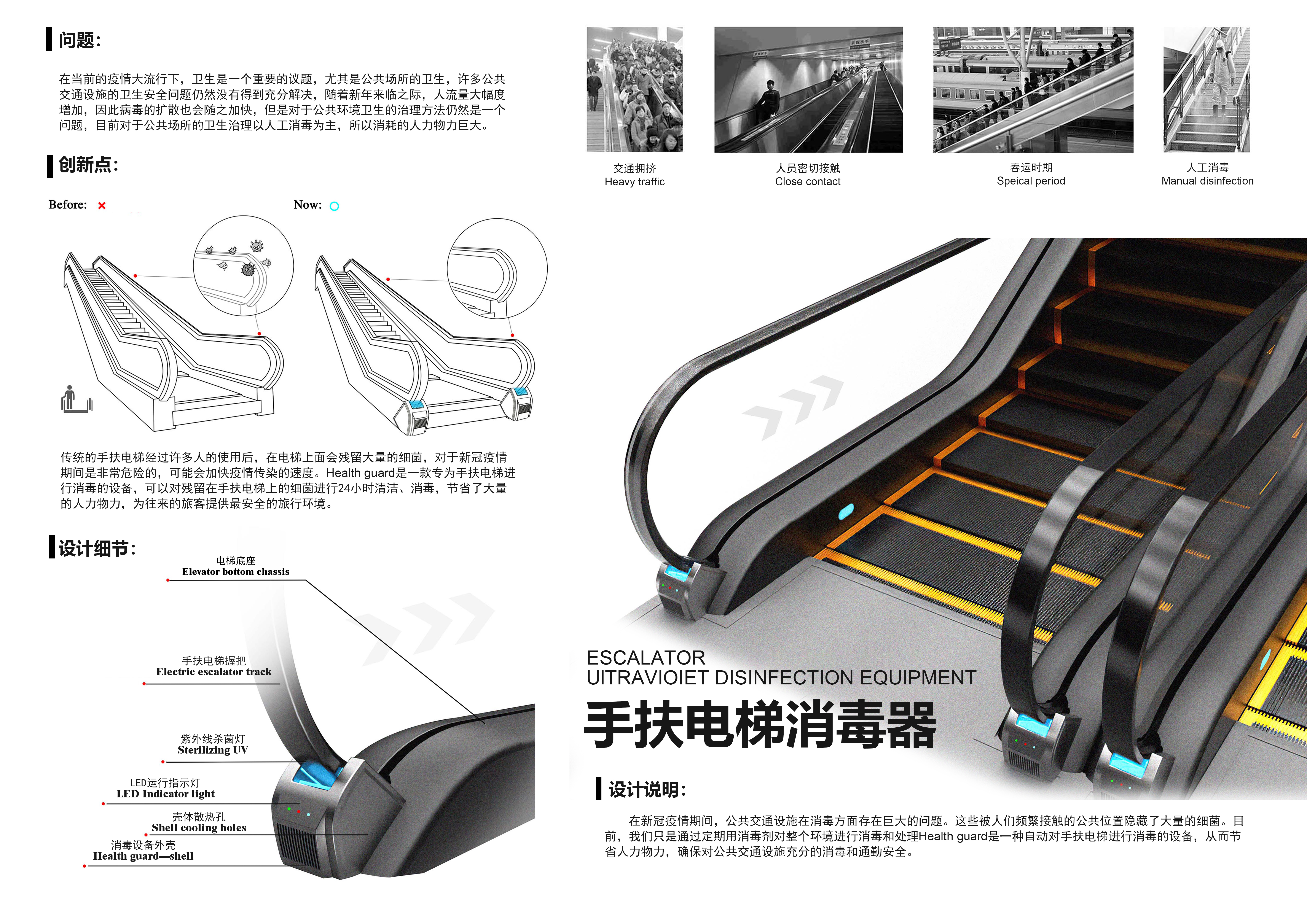 手扶电梯消毒器