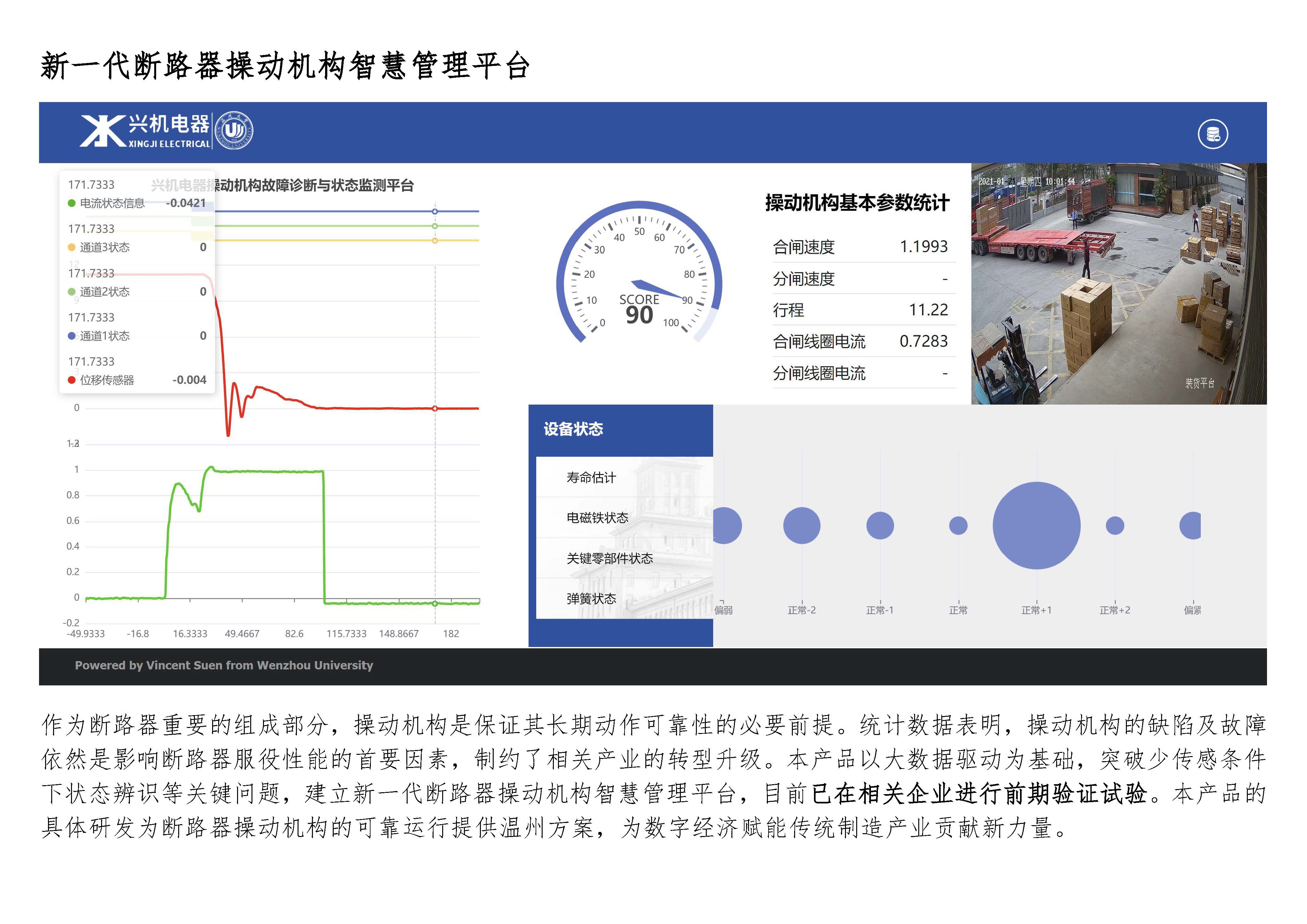 新一代断路器操动机构智慧管理平台
