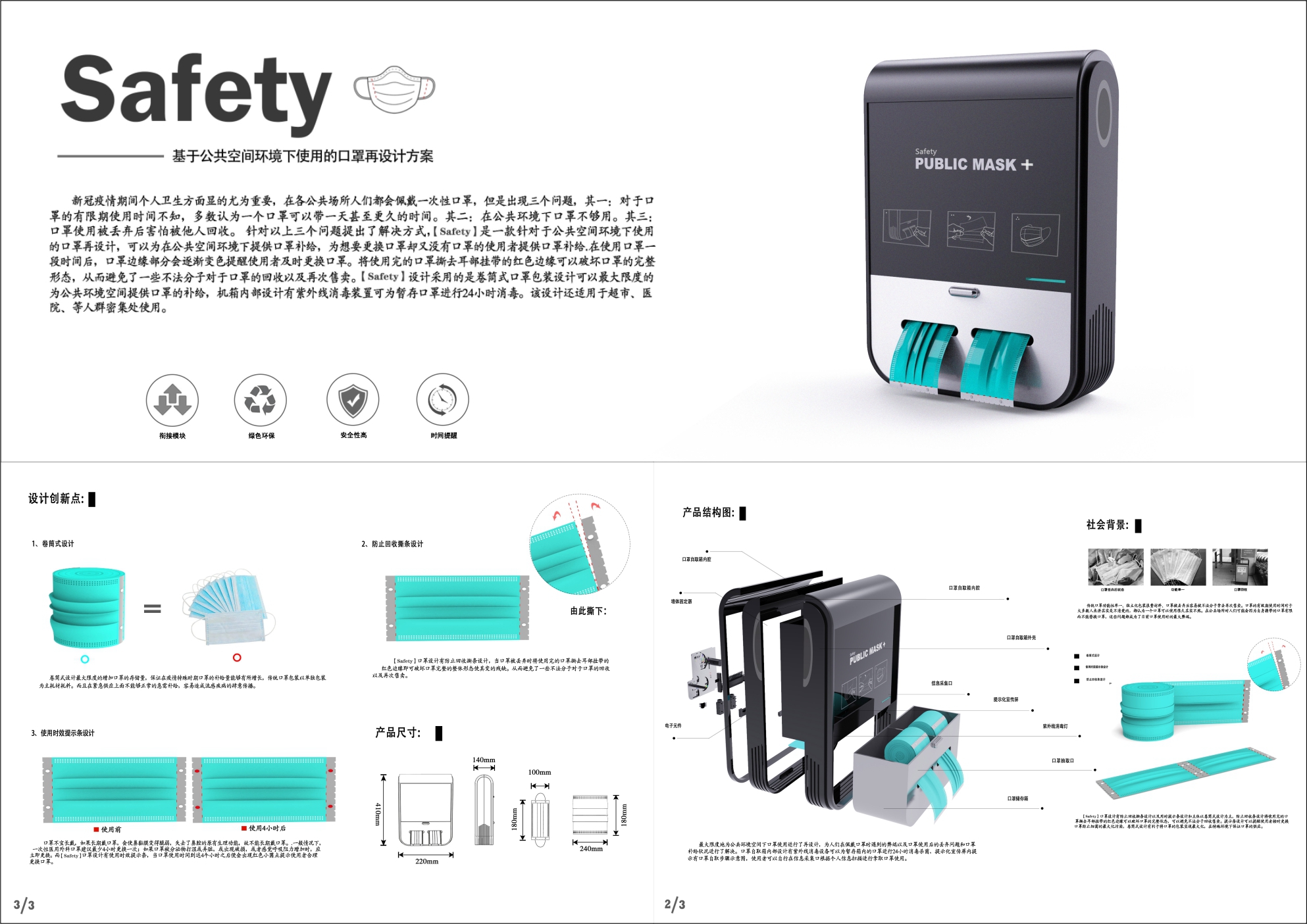 Safety--公共安全口罩机