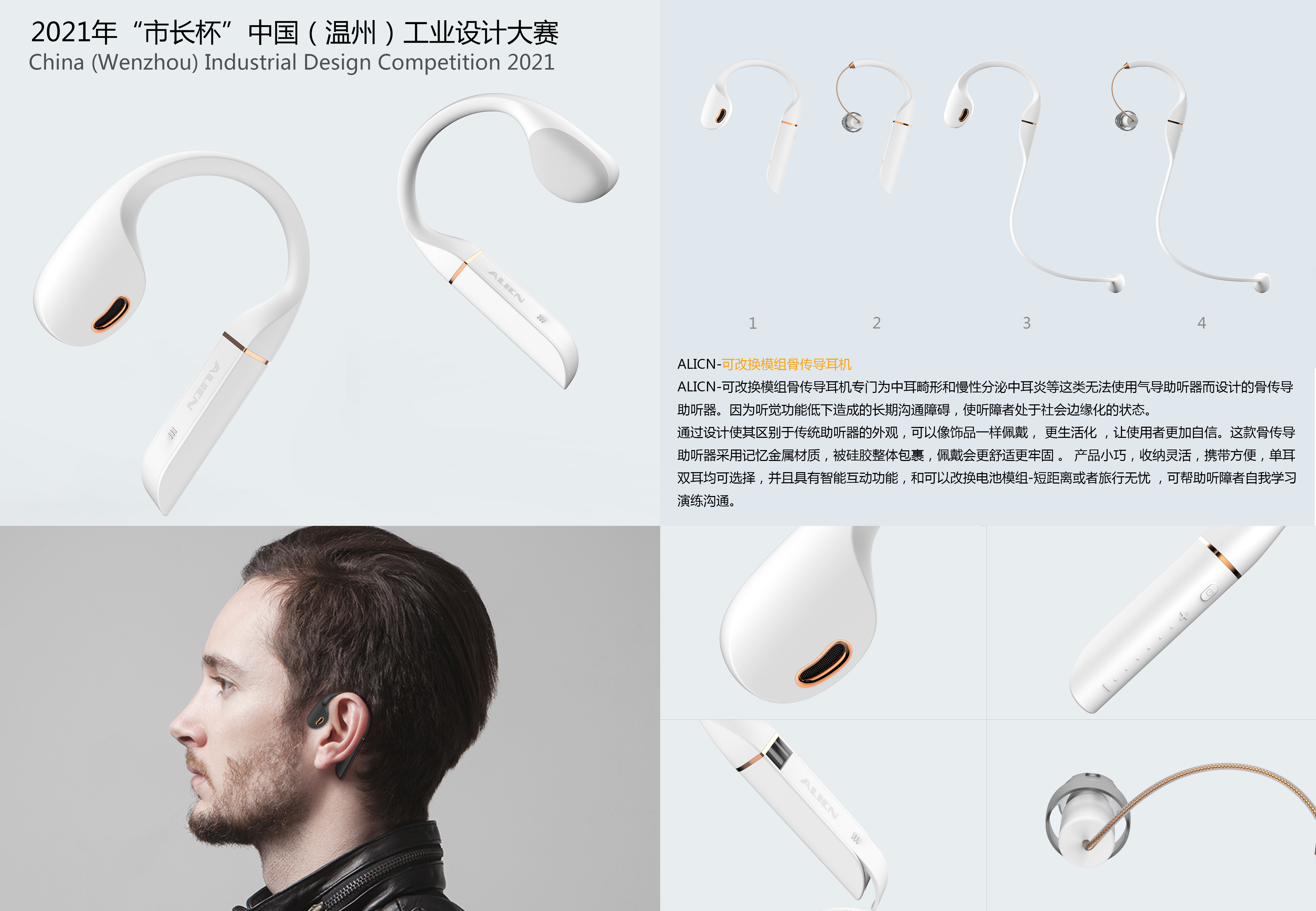 ALICN-可改换模组骨传导耳机