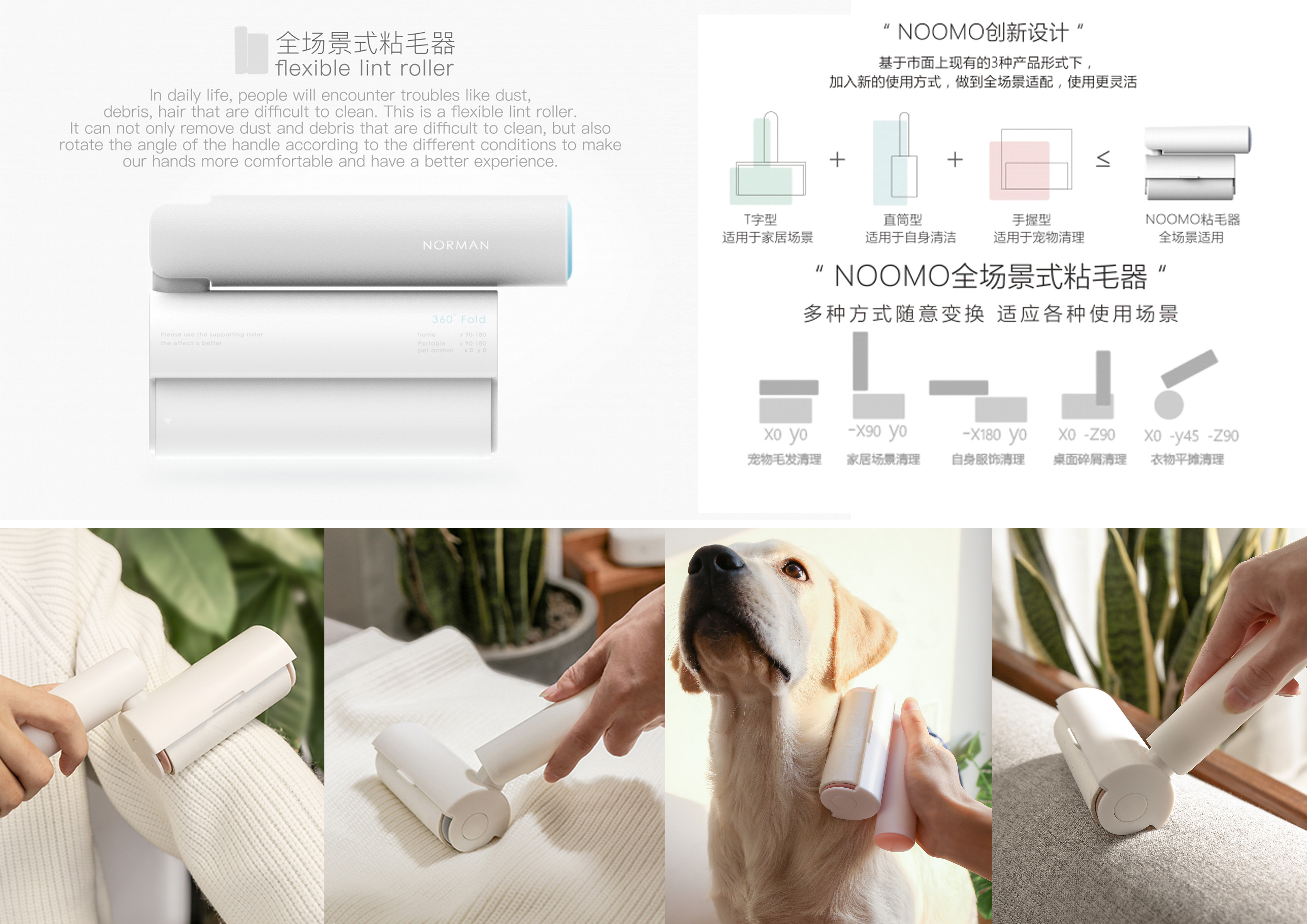 全场景式粘毛器