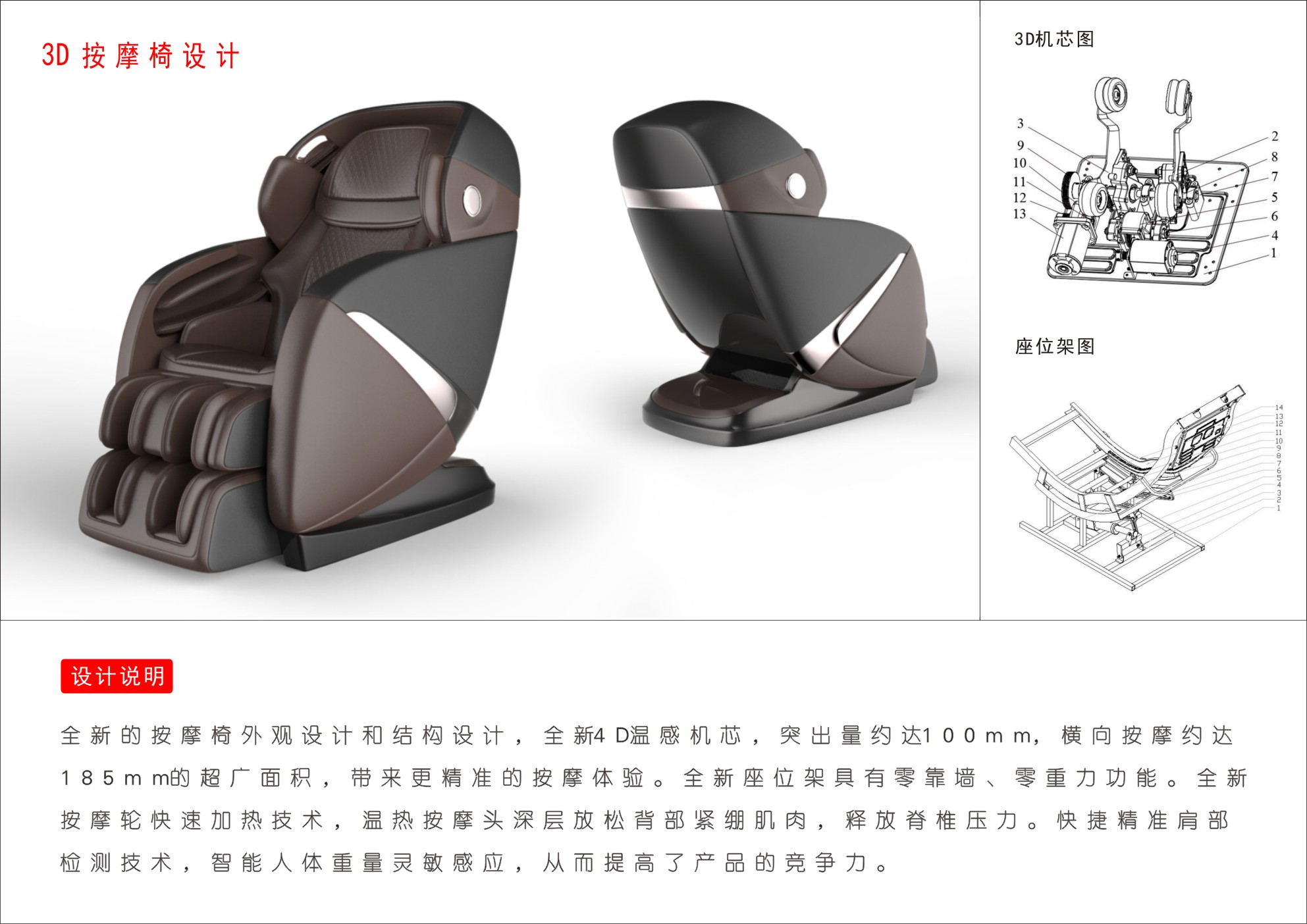 3D按摩椅设计