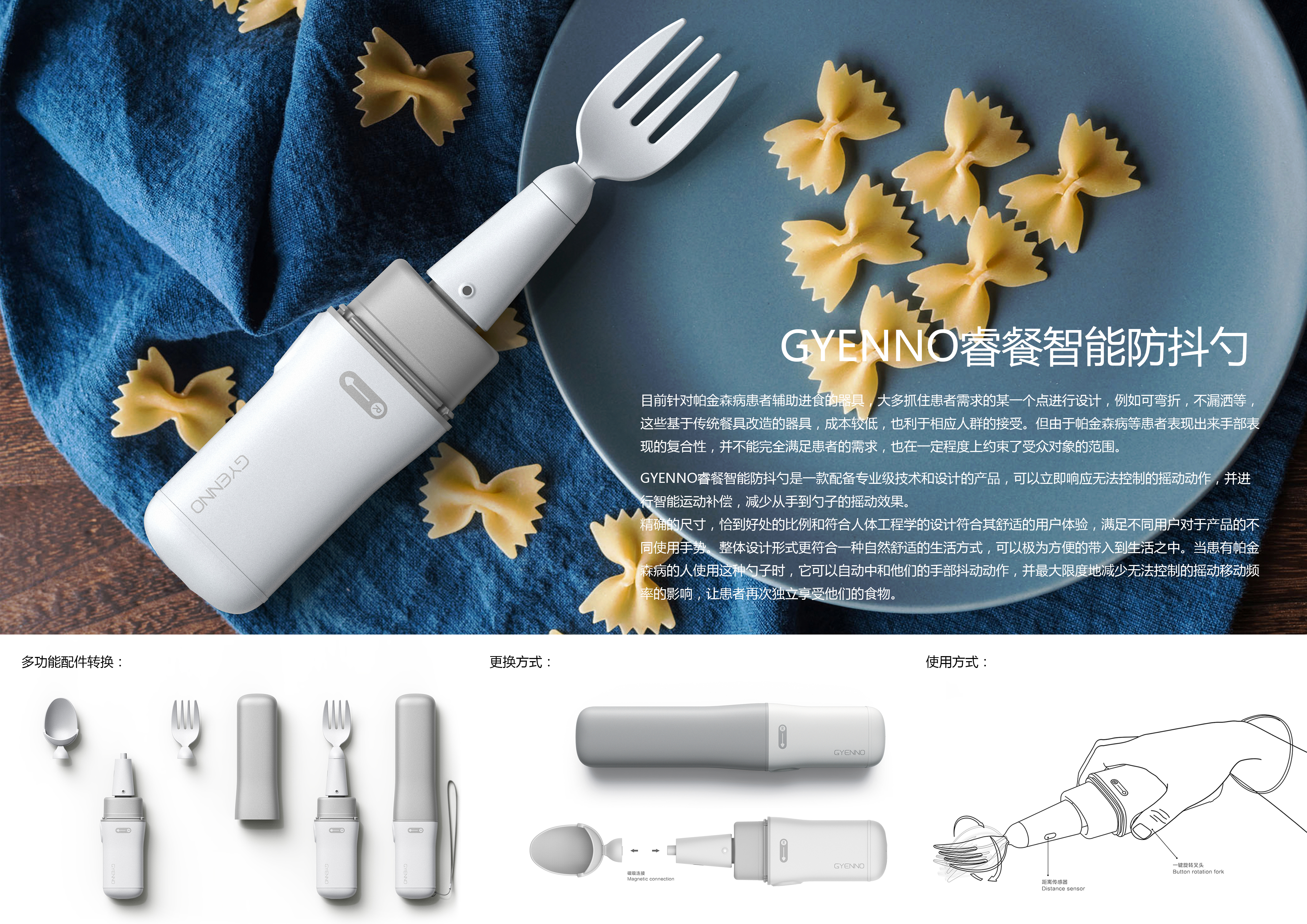 GYENNO 睿餐智能防抖勺