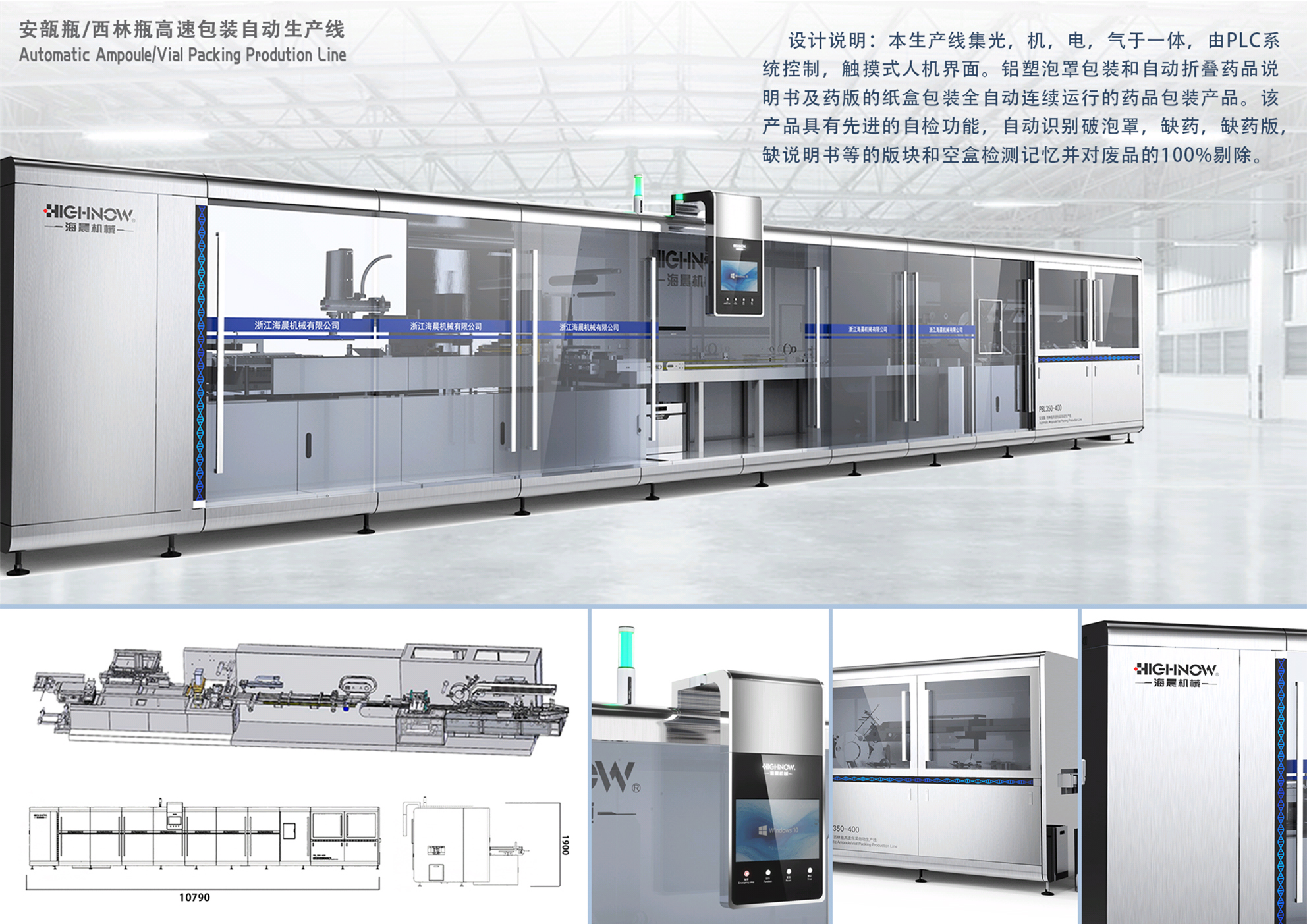 安瓿瓶_西林瓶高速包装自动生产线