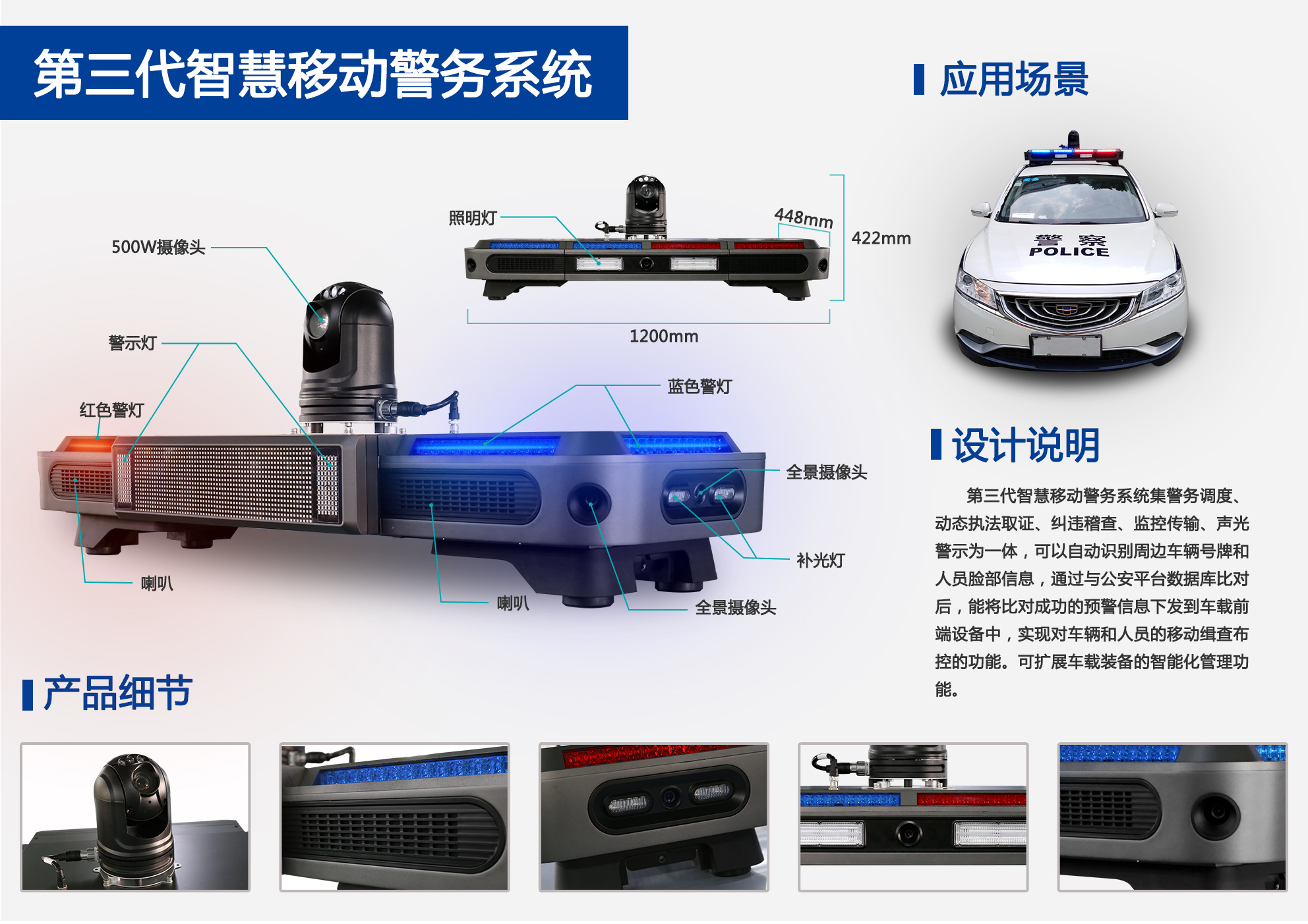 第三代智慧移动警务系统