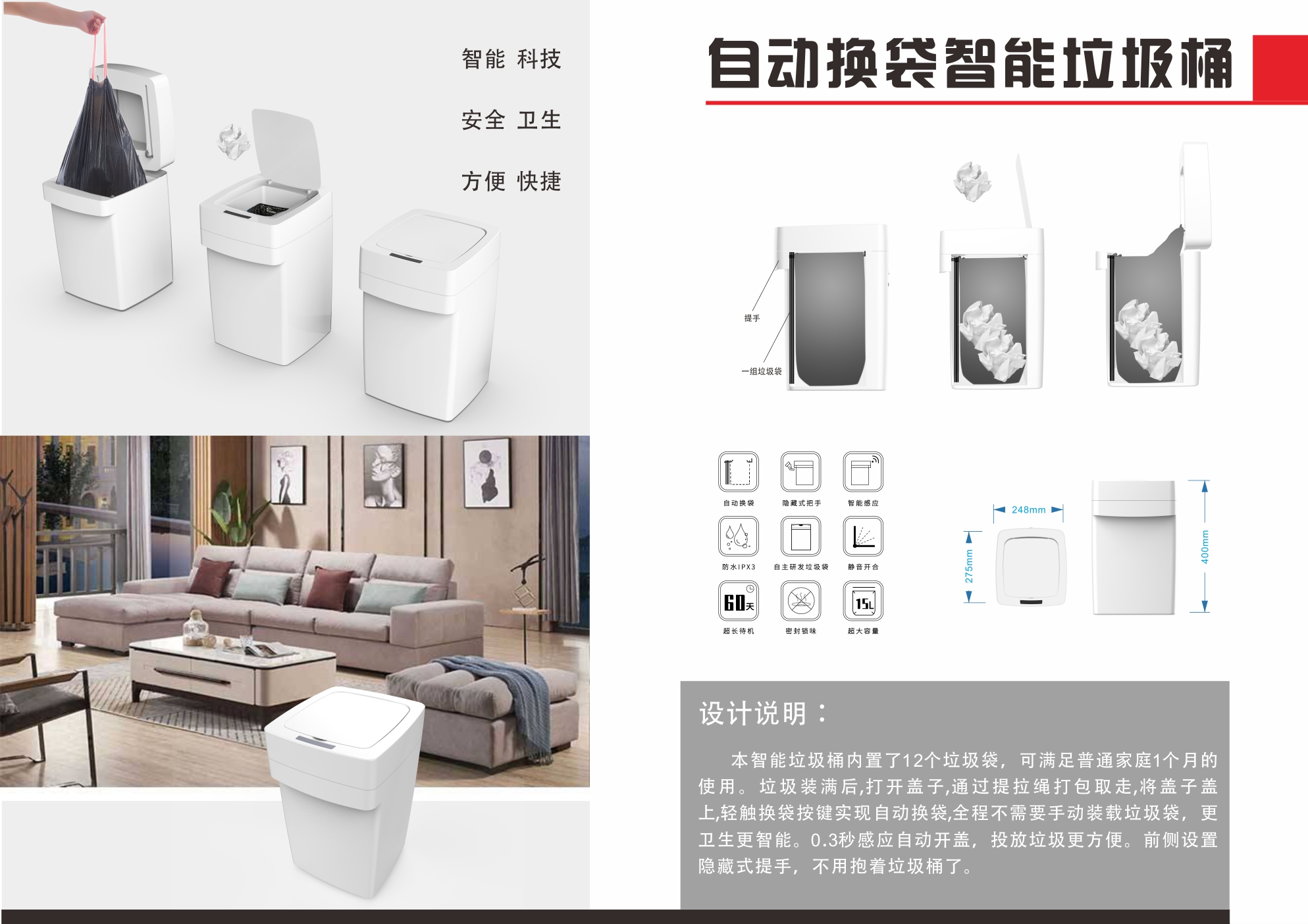 自动换袋智能垃圾桶
