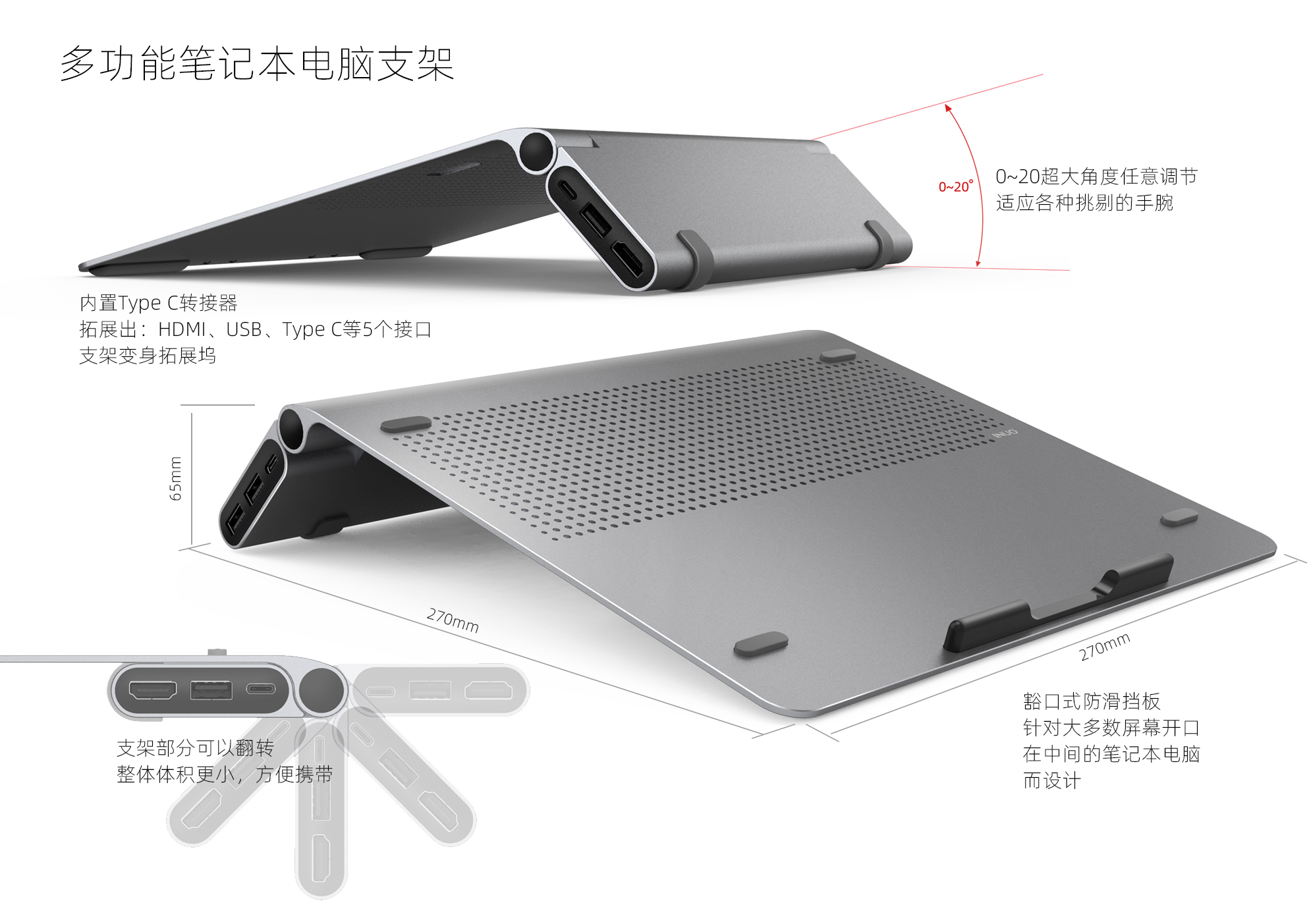 多功能笔记本电脑支架