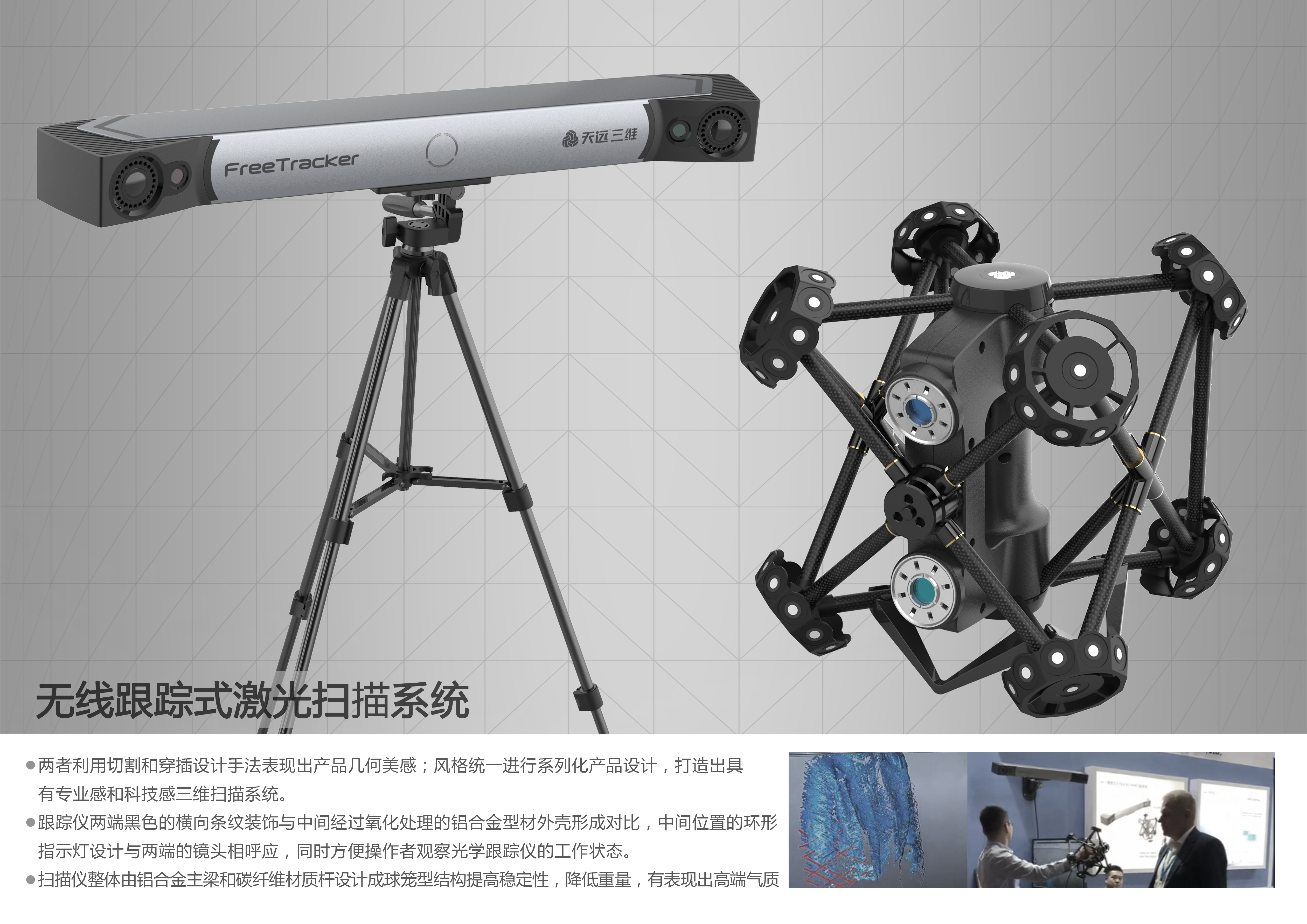 无线跟踪式激光扫描系统