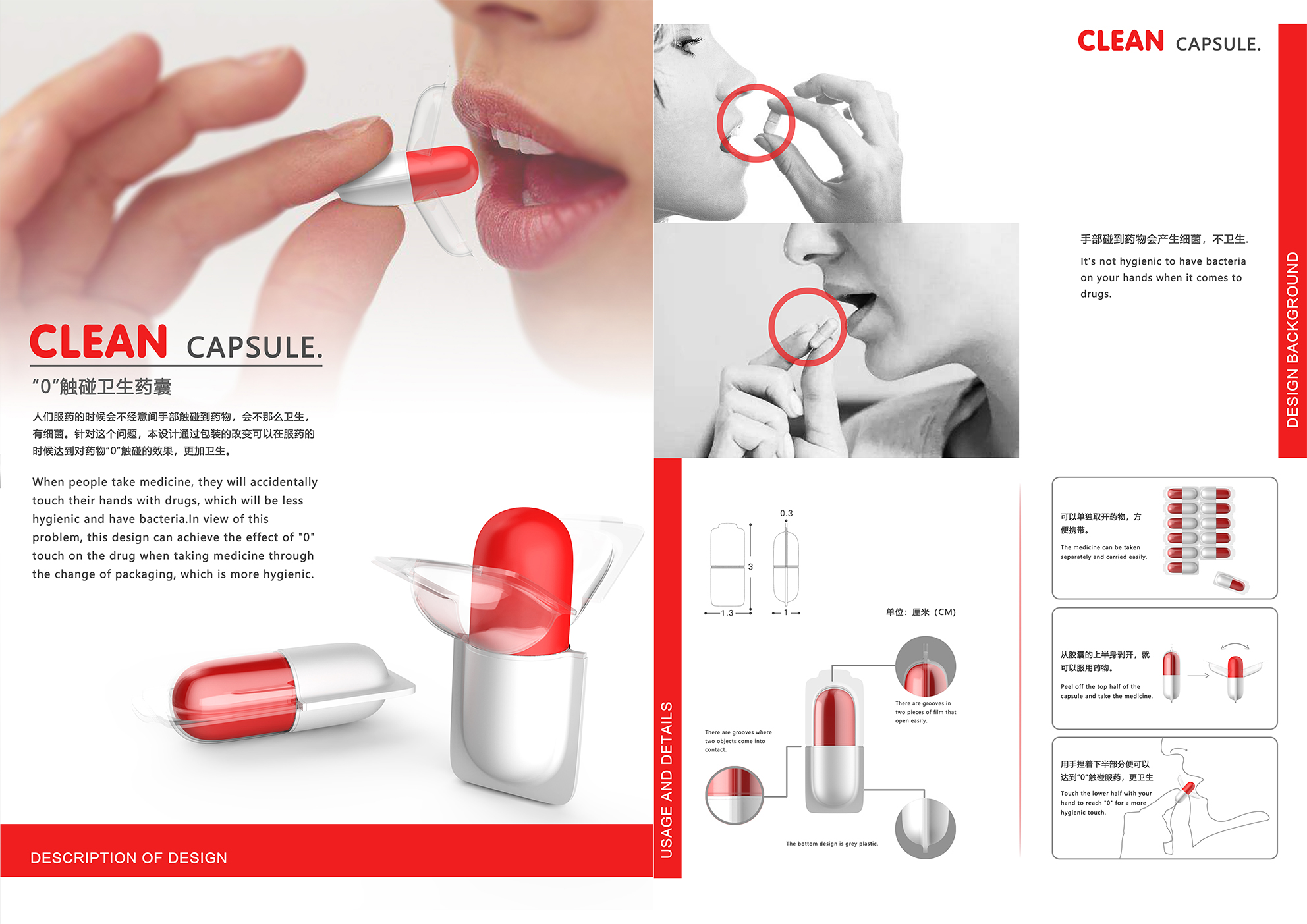 “0”触碰卫生胶囊