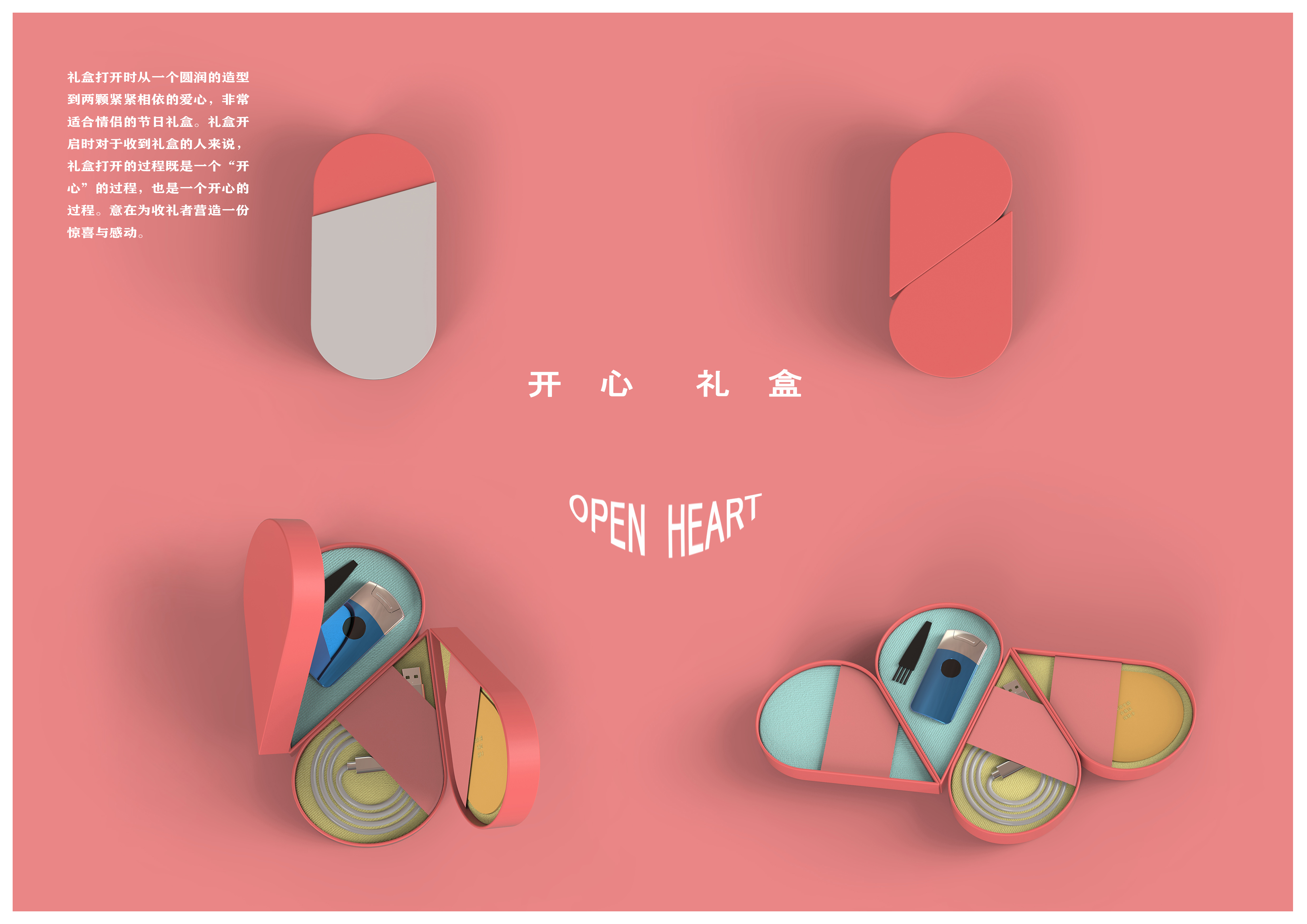 开心礼盒
