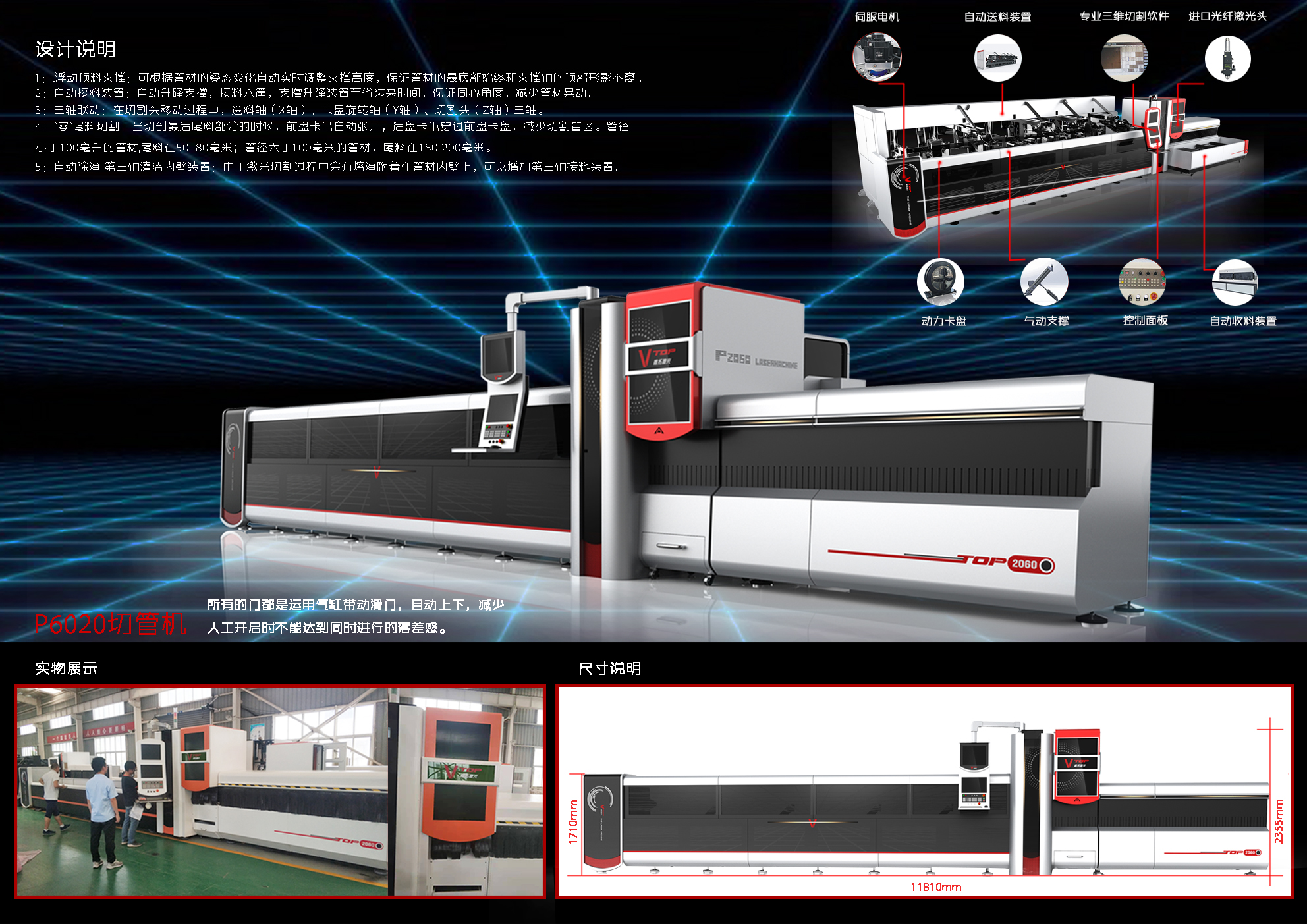 唯拓P6020切管机