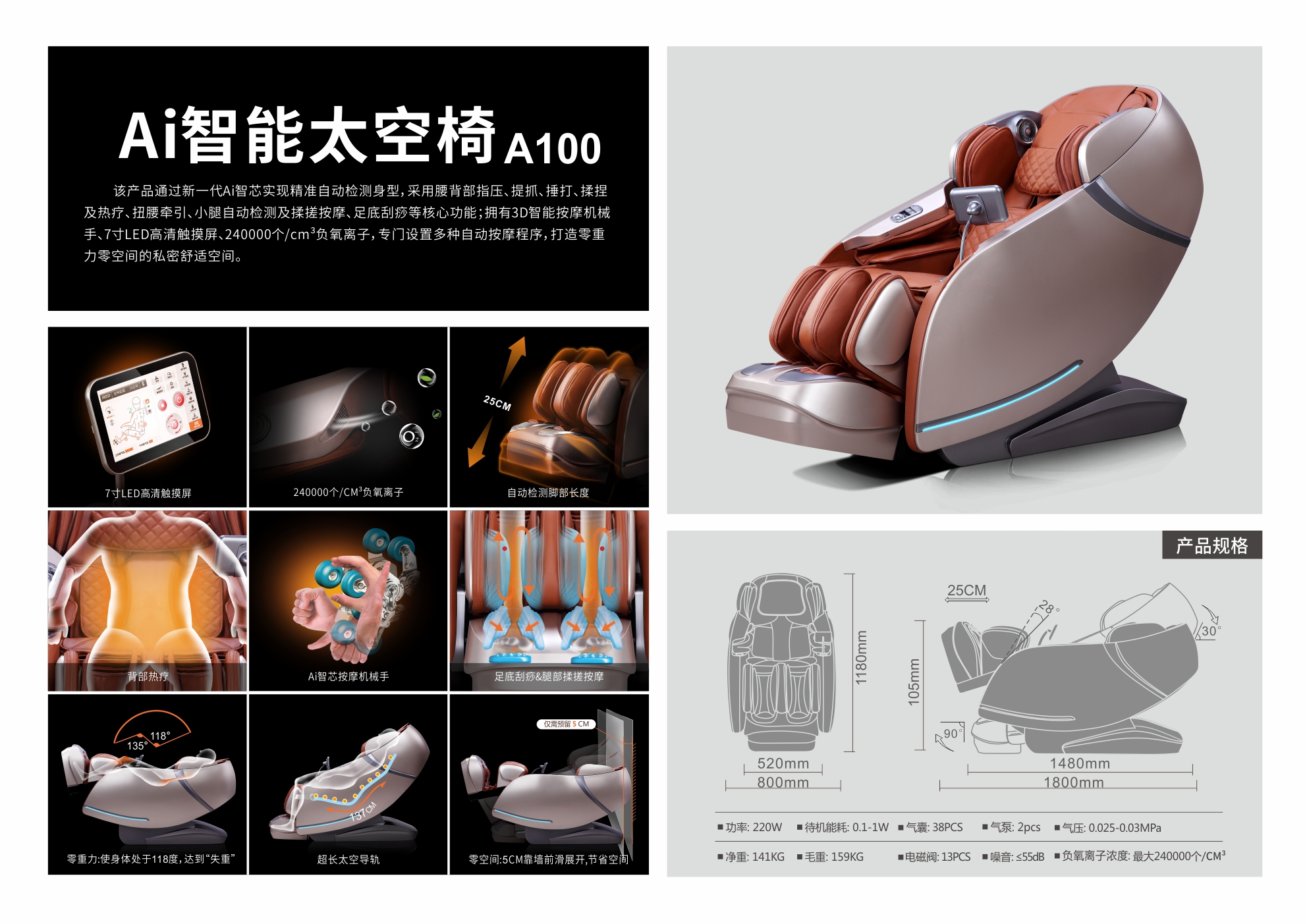 智能太空按摩椅