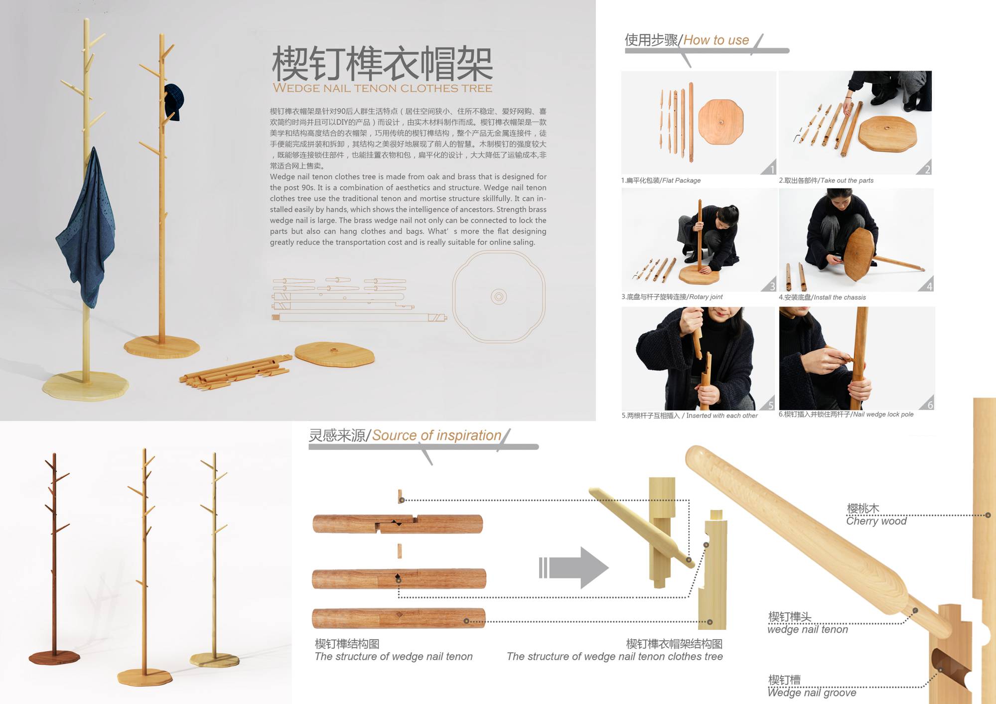 楔钉榫衣帽架