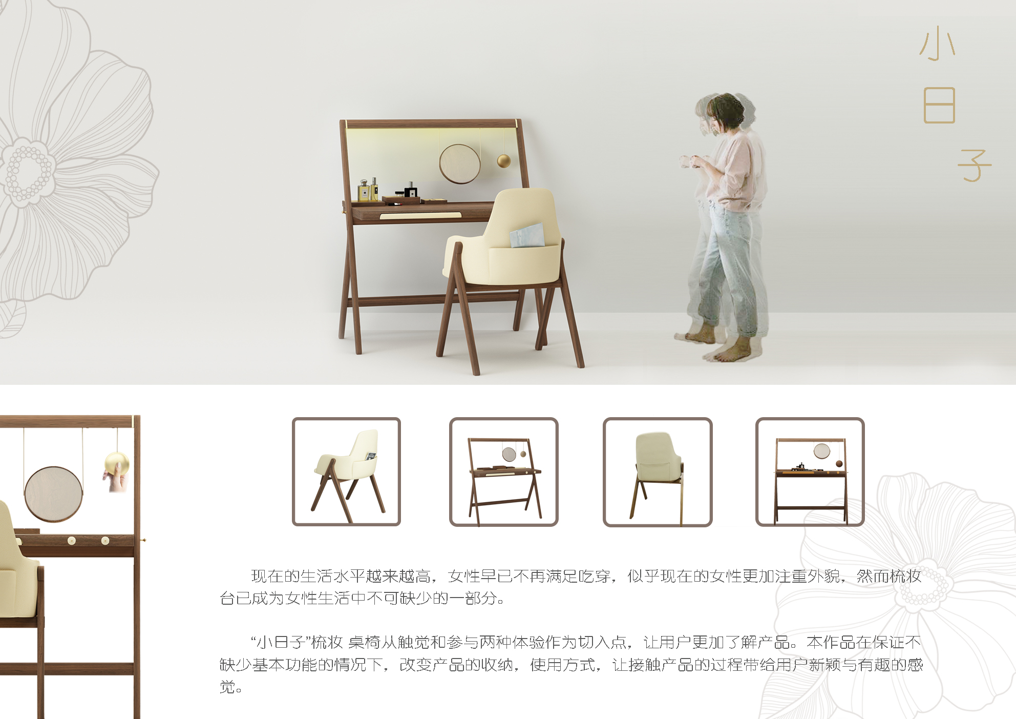 “小日子”梳妆