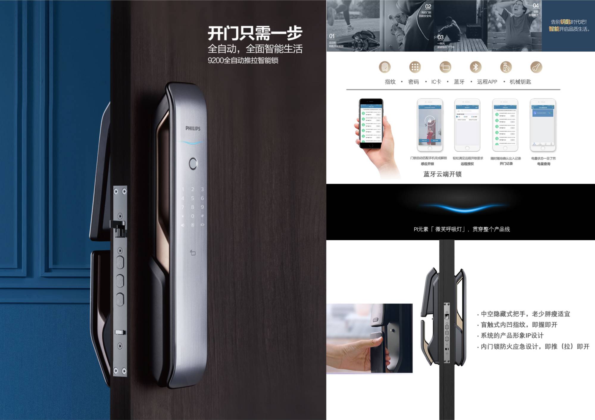 全自动推拉智能锁-9200