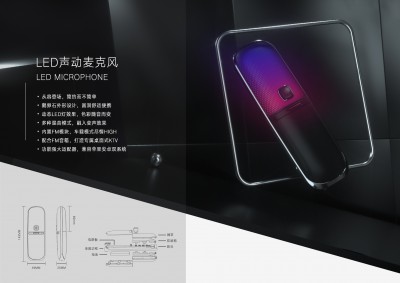 LED声动麦克风