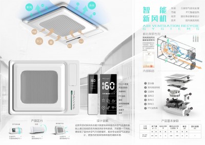 智能新风机