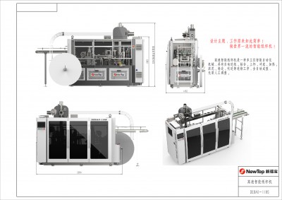 高速智能纸杯机
