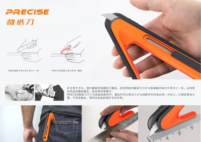 Precise裁纸刀