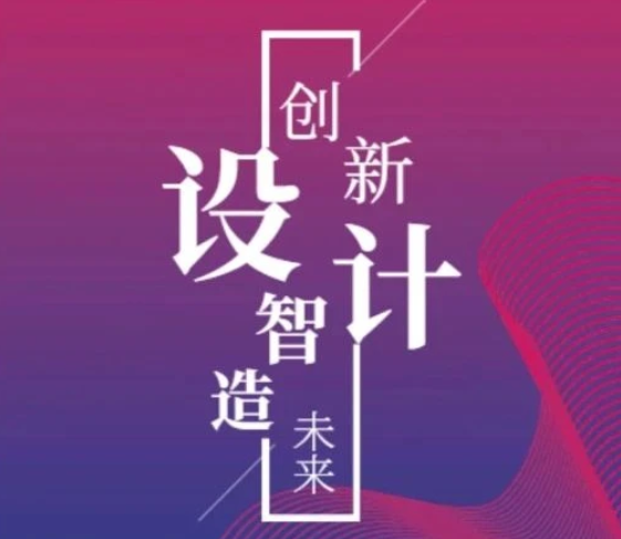 全省“设计+营销”赋能高质量发展地方行暨“市长杯”中国 (温州)工业设计大赛结果即将揭晓！