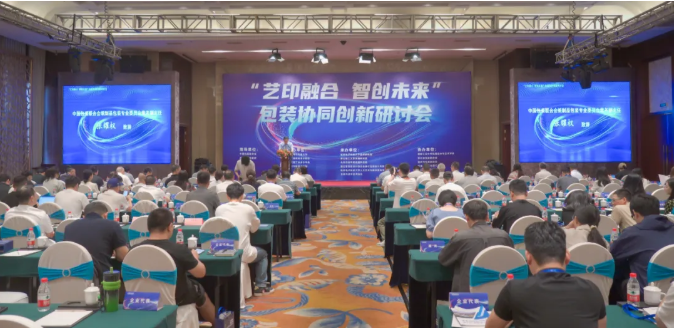 2024“艺印融合 智创未来”包装协同创新研讨会在龙港成功举办！