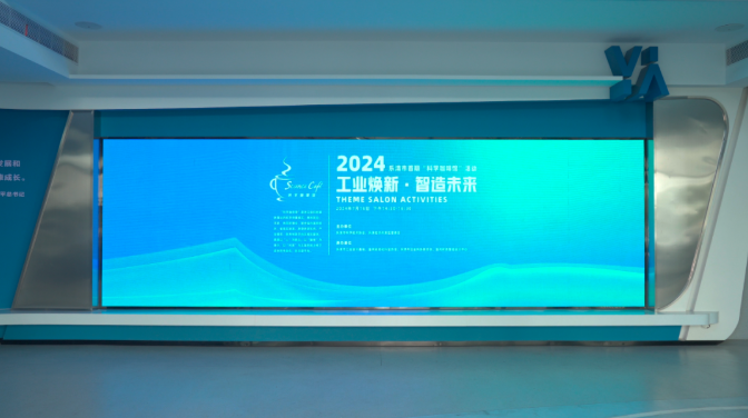 “工业焕新·智造未来”科企沙龙活动成功举办