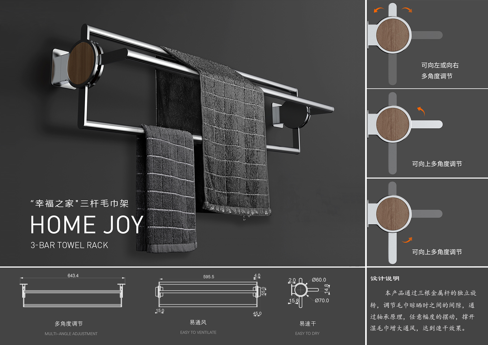 “幸福之家”三杆毛巾架