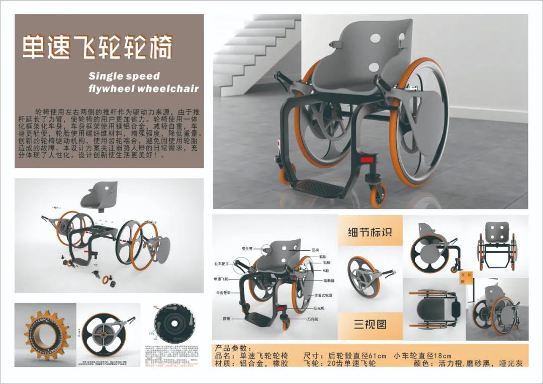 单速飞轮轮椅