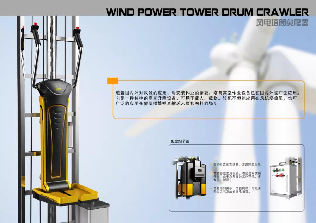 风电塔筒免爬器