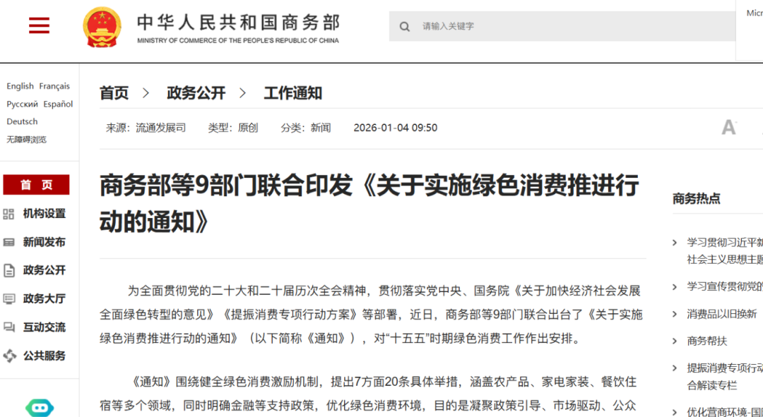 政策解读 | 设计赋能绿色消费：以服务设计构建可持续生活新生态