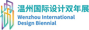 2026第六届温州国际设计双年展作品征集预公告