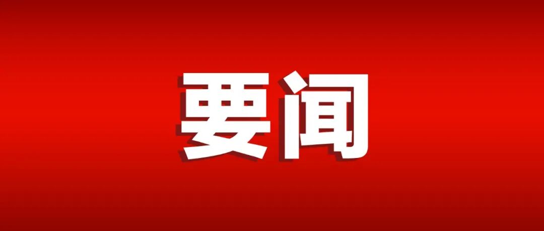“十五五”规划纲要，全文发布
