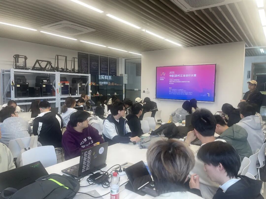 2026中国（温州）工业设计大赛宣讲会走进温州商学院