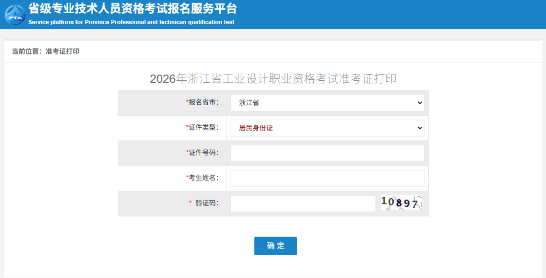 温馨提醒 I 2026年度工业设计职业资格考试将于4月18日开考！
