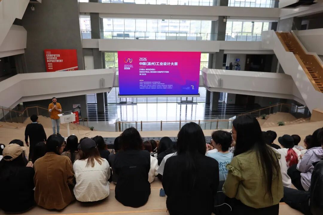 2026中国（温州）工业设计大赛宣讲会走进温州肯恩大学