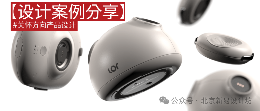 【设计案例分享】当产品不再是工具，而是关怀的媒介