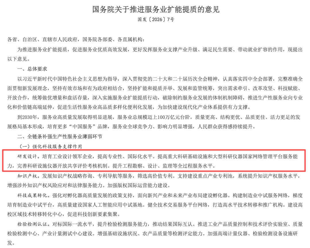 聚焦！培育工业设计领军企业写入国务院《关于推进服务业扩能提质的意见》 行业国际化加速发展