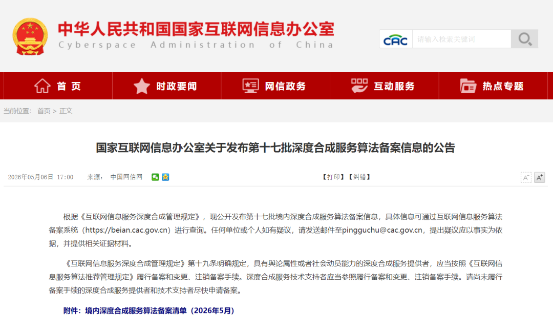 “中工文生图大模型算法”通过国家备案
